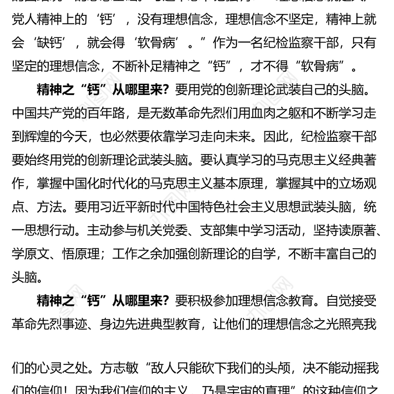 纪检监察干部关于教育整顿心得体会