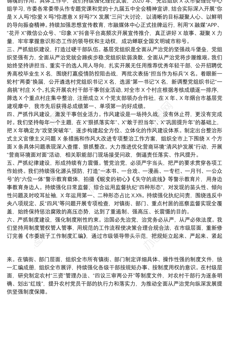 全面从严治党主体责任研讨发言