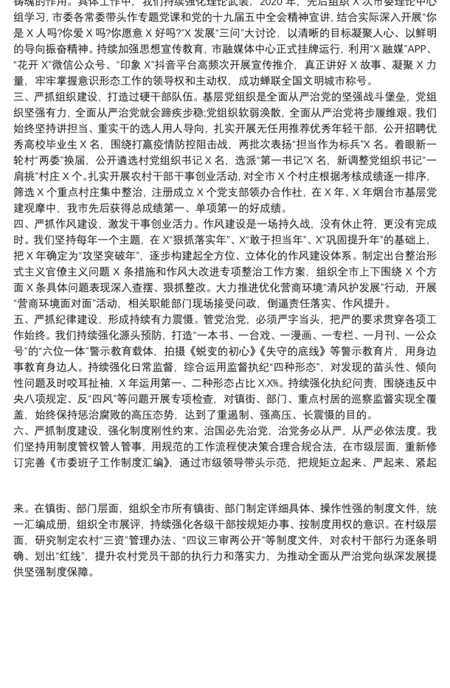 全面从严治党主体责任研讨发言