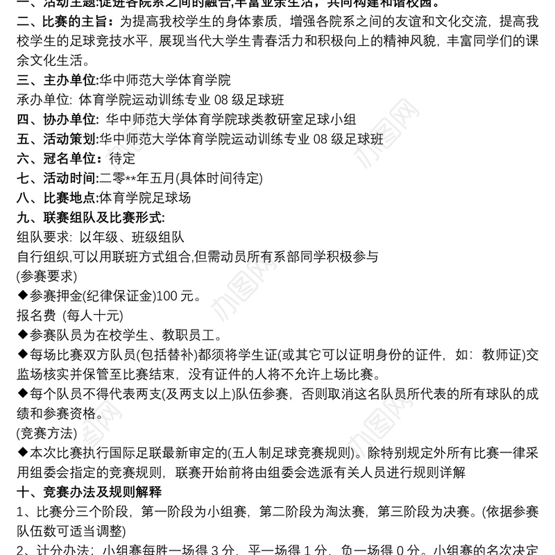 五人制足球比赛多久_五人制足球比赛策划书范例