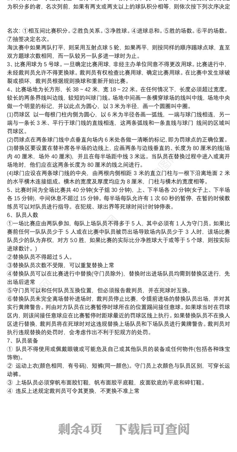 五人制足球比赛多久_五人制足球比赛策划书范例