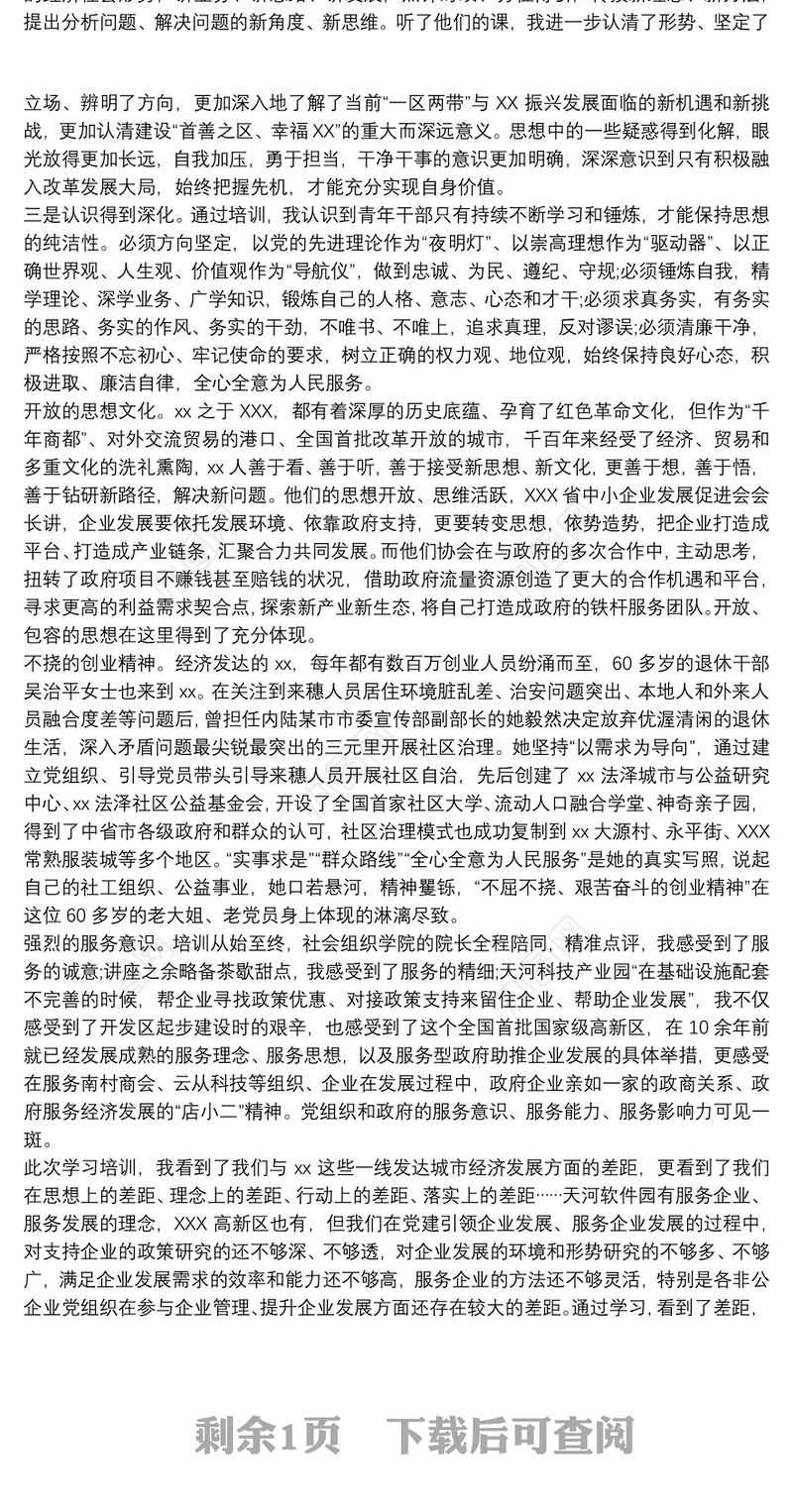 基层党员培训个人心得范文1000字三篇