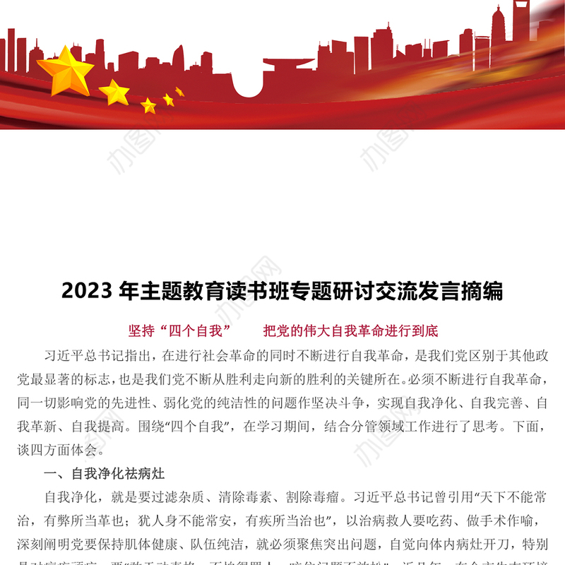 2023年主题教育读书班专题研讨交流发言摘编