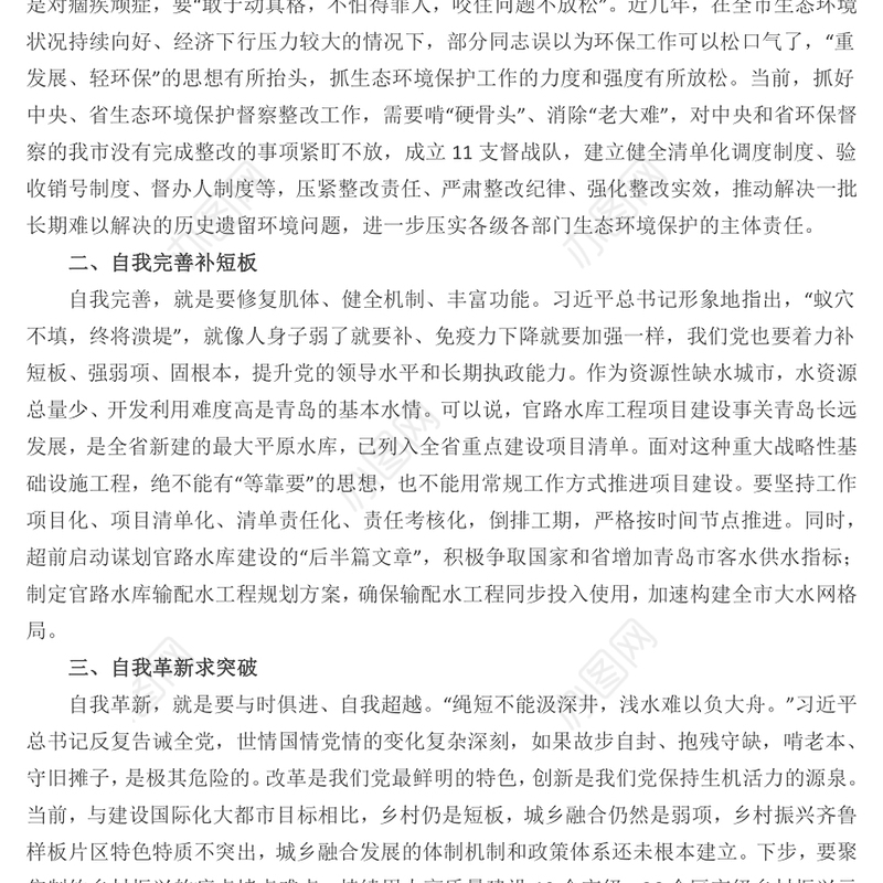 2023年主题教育读书班专题研讨交流发言摘编