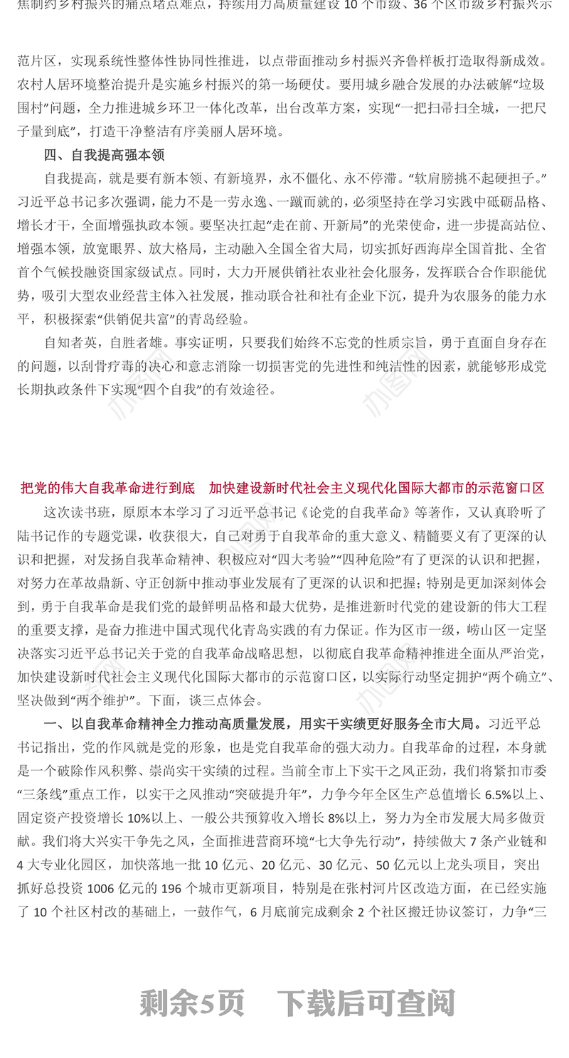 2023年主题教育读书班专题研讨交流发言摘编