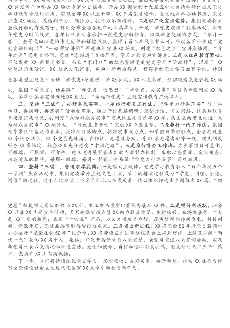 党史学习教育典型经验交流汇报材料