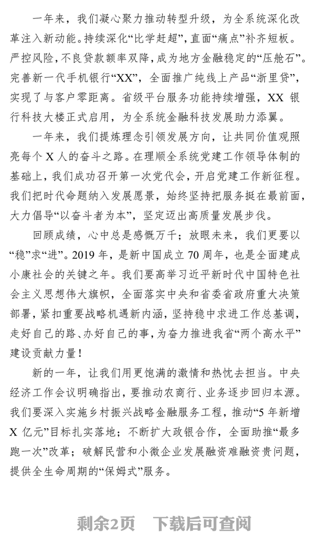 银行2019年新春贺词(范文)