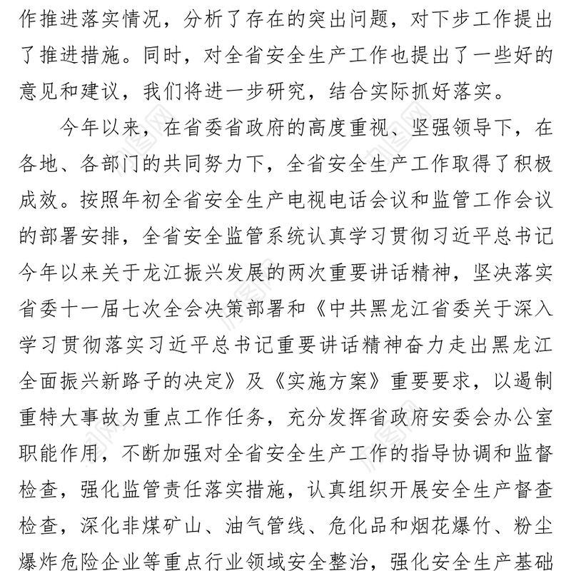 杨宝田同志在全省市(地)安全监管局长半年工作汇报会议上的讲话