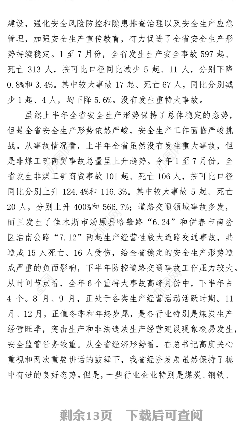 杨宝田同志在全省市(地)安全监管局长半年工作汇报会议上的讲话