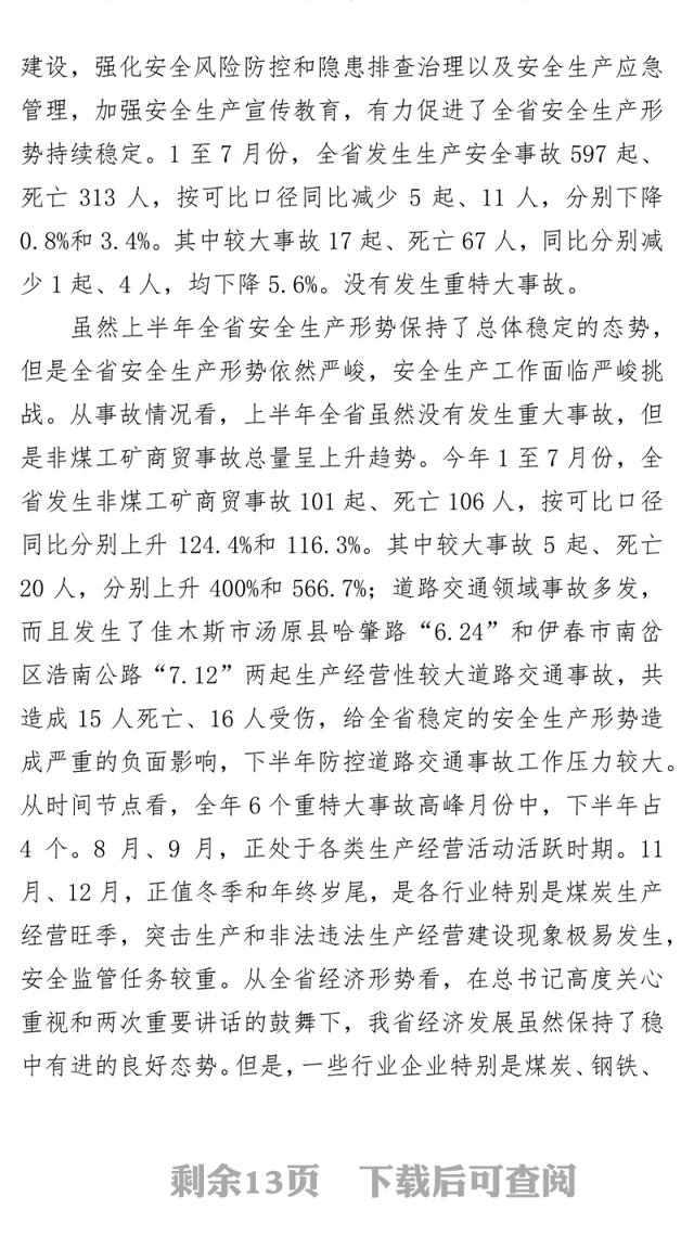 杨宝田同志在全省市(地)安全监管局长半年工作汇报会议上的讲话