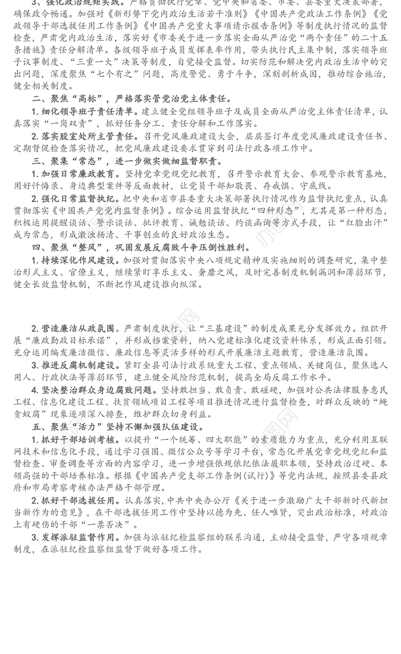 县司法局2021年党建工作总结