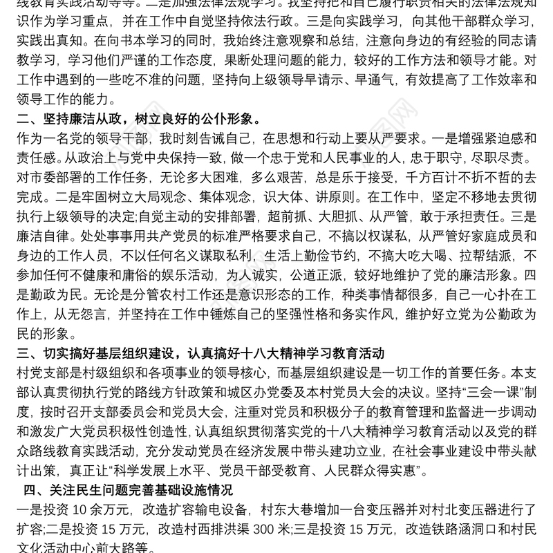 20xx年村书记述职报告