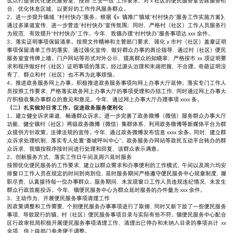 乡镇20xx年便民服务中心工作总结报告