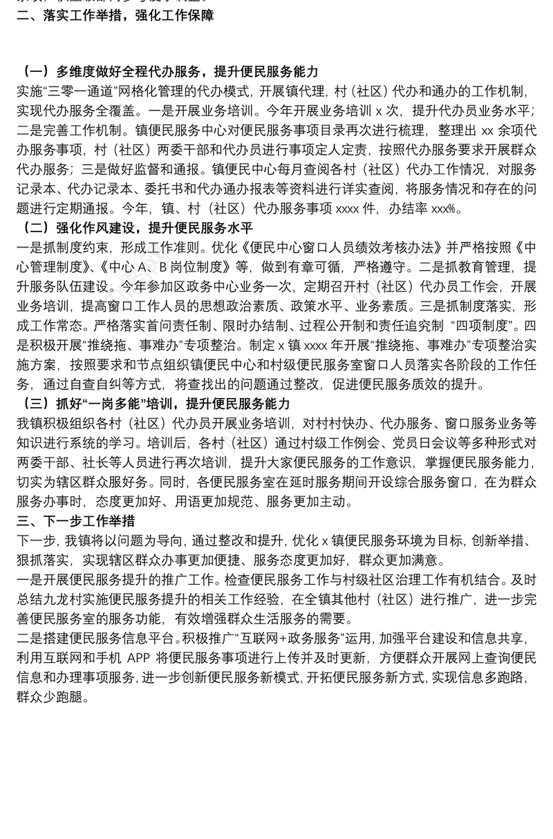 乡镇20xx年便民服务中心工作总结报告