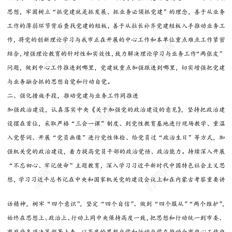 党建工作:加大党员教育培训力度推进全市党建与业务工作深度融合