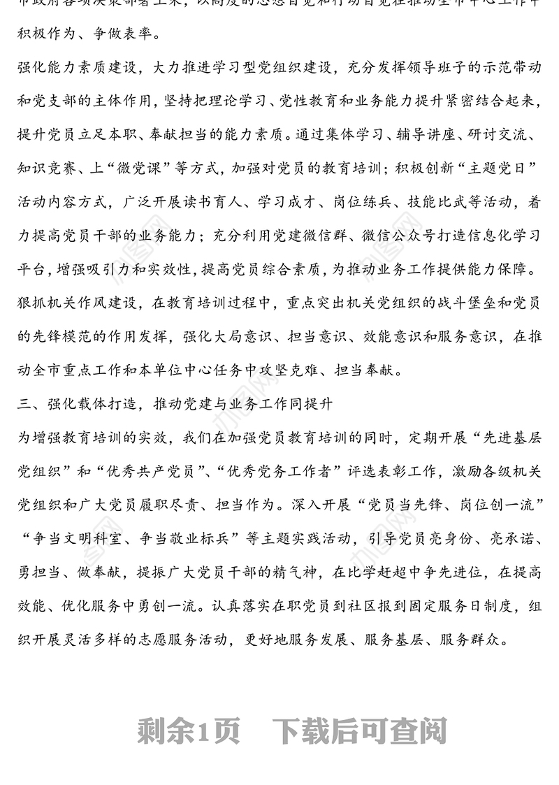 党建工作:加大党员教育培训力度推进全市党建与业务工作深度融合