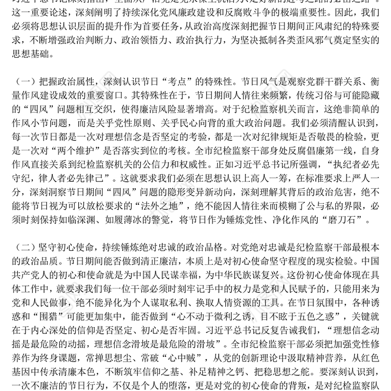 中秋国庆双节前党课PPT筑牢思想防线恪守清廉本色课件(讲稿)