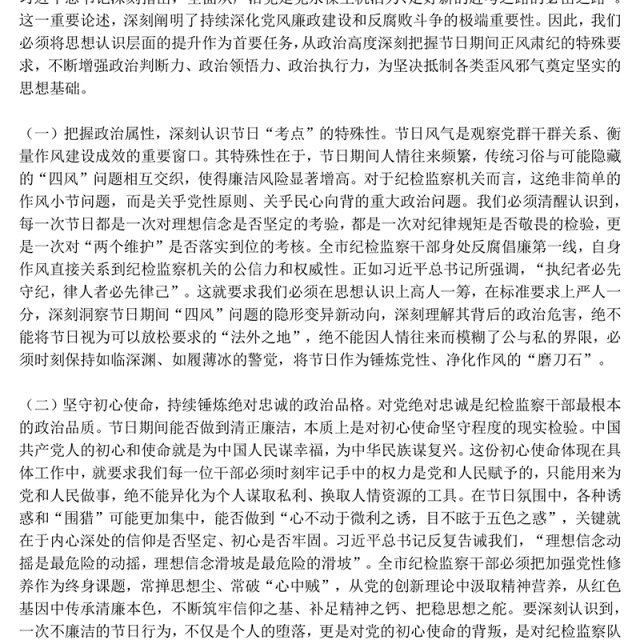 中秋国庆双节前党课PPT筑牢思想防线恪守清廉本色课件(讲稿)