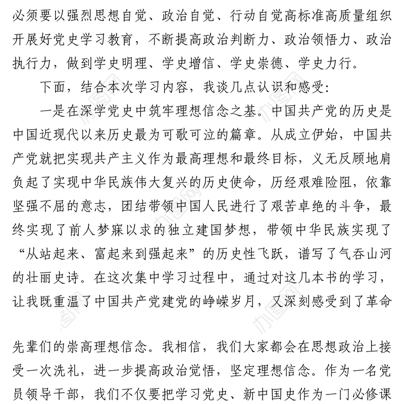 在街道党工委理论中心组专题学习党史会上的发言