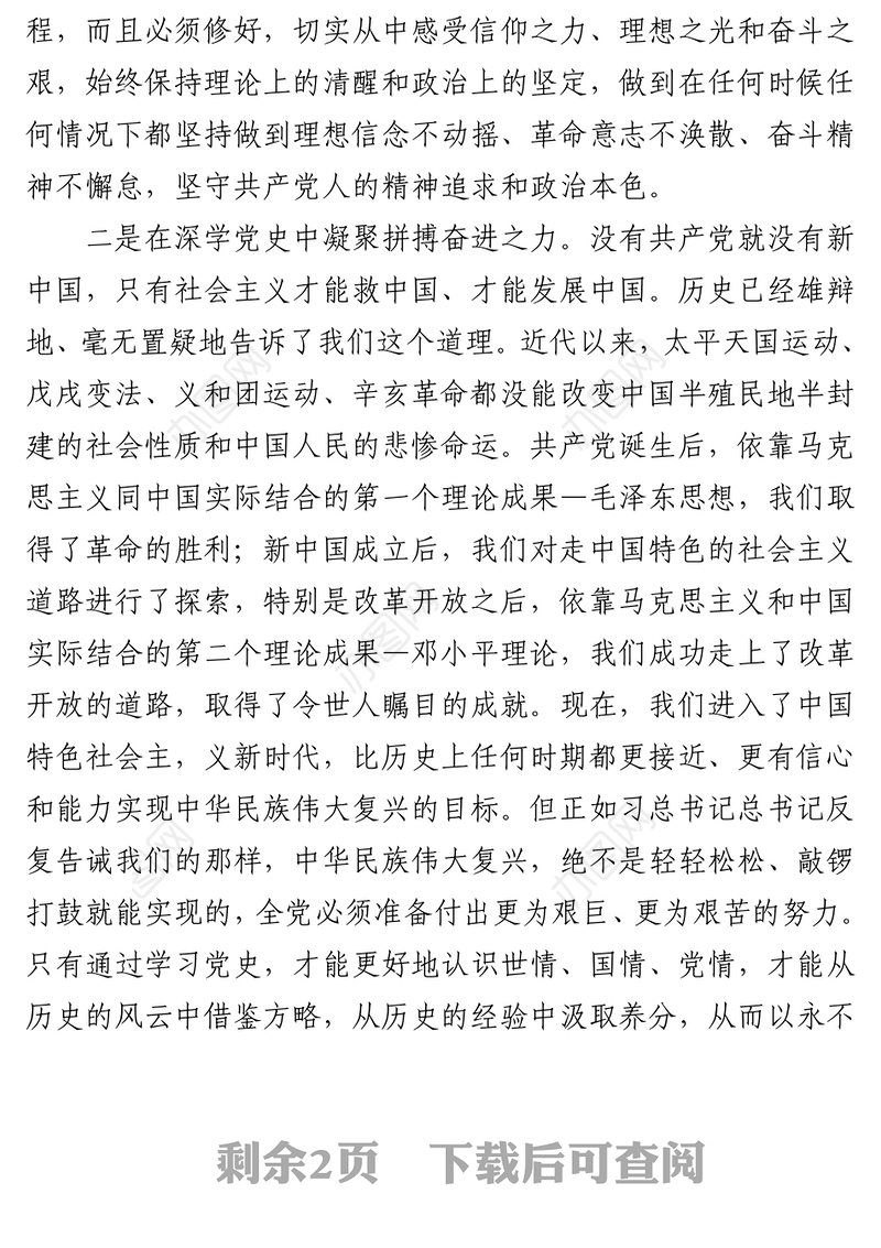 在街道党工委理论中心组专题学习党史会上的发言