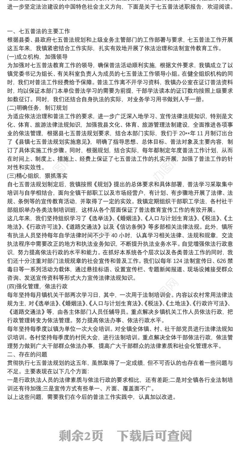 2021七五普法工作述职报告 个人总结 自查报告精选三篇