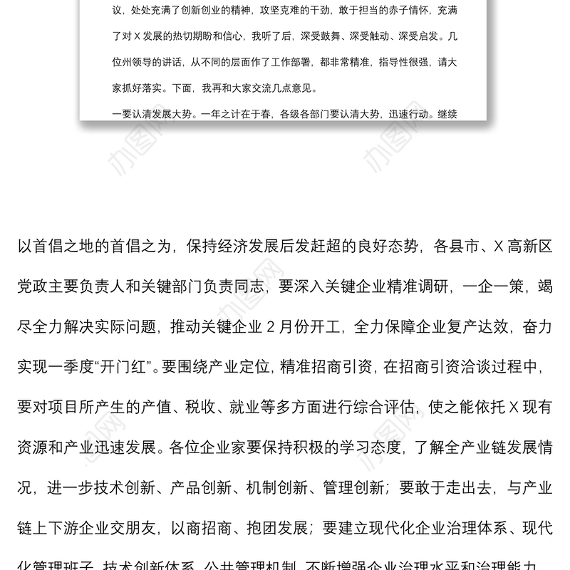 在全州企业家代表座谈会上的讲话