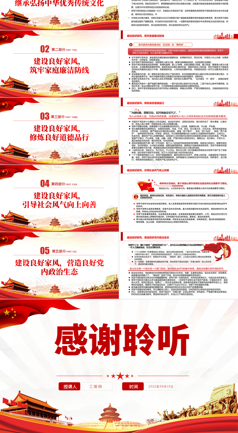 以优良家风涵养清正党风政风民风PPT党政风党员干部学习教育专题党课