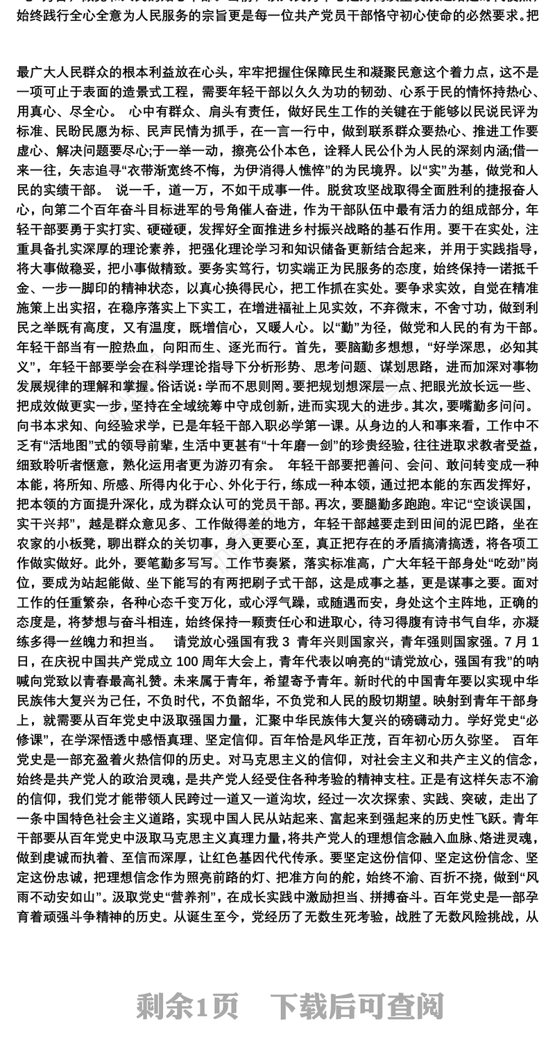 关于请党放心强国有我心得体会1000字范文