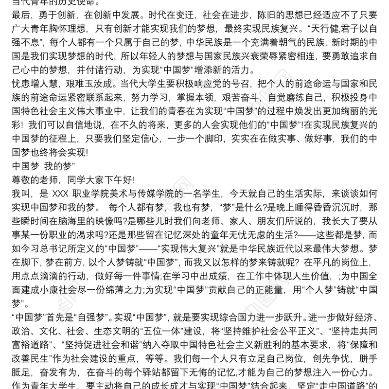 从个人角度出发谈谈如何实现中国梦 3篇