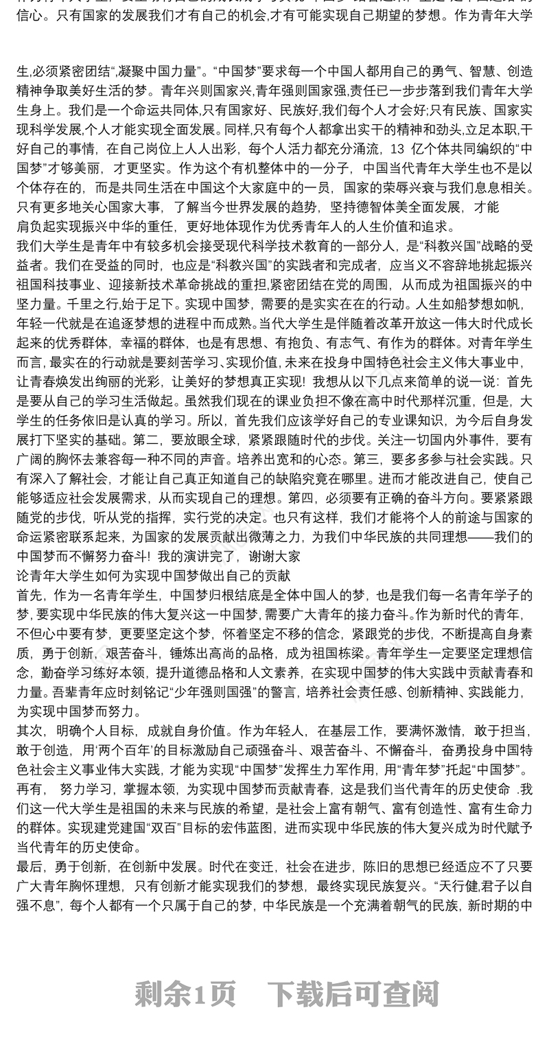 从个人角度出发谈谈如何实现中国梦 3篇