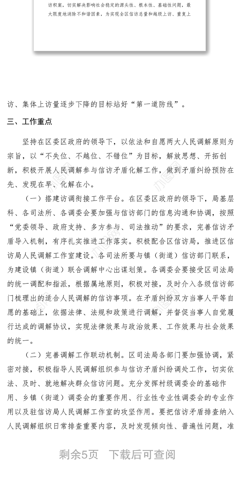 2021【工作方案】司法局人民调解参与信访矛盾化解工作实施方案