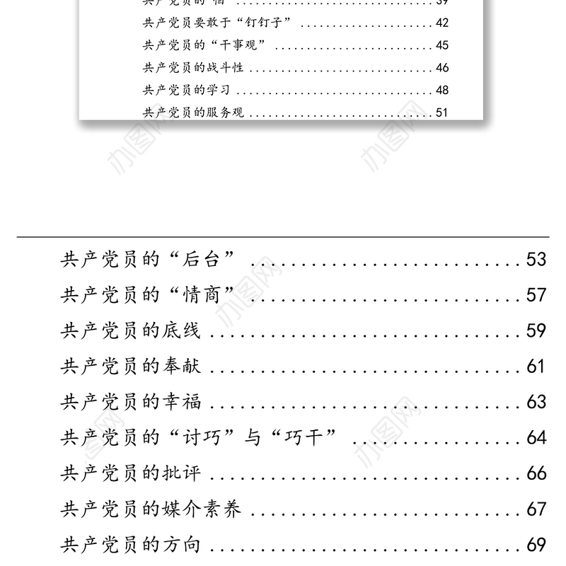 精品微党课汇编50篇