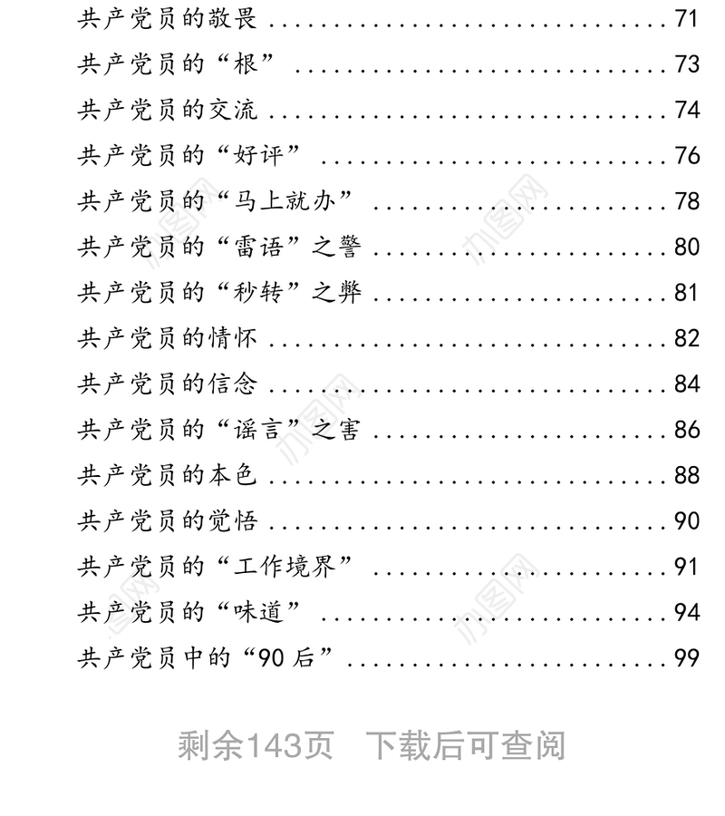 精品微党课汇编50篇