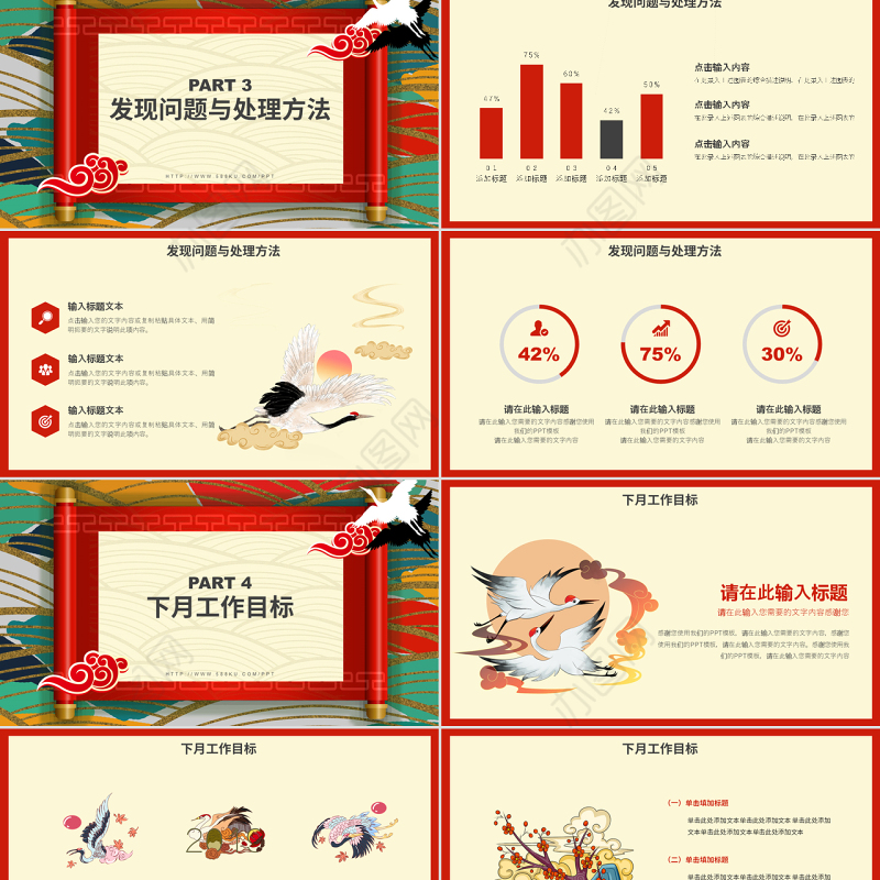 炫酷大气传统国潮风工作总结PPT模板