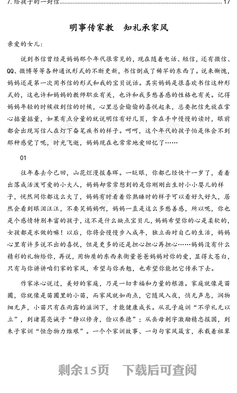 一封家书征文汇编（7篇）