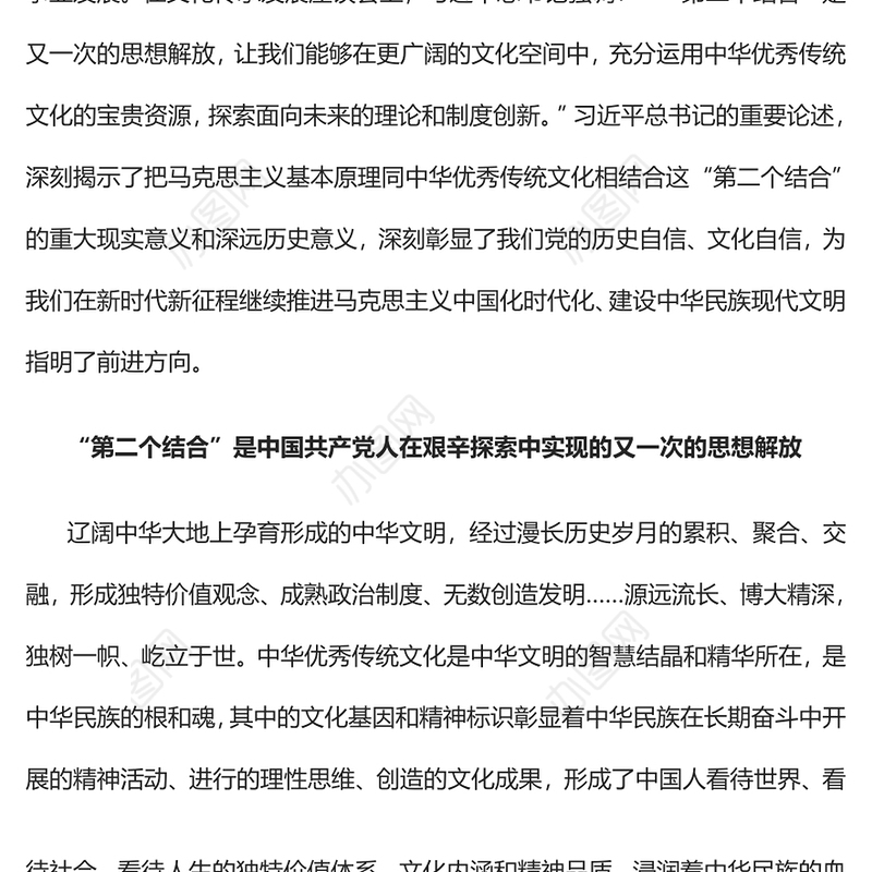 2023“第二个结合”是又一次的思想解放PPT大气精美风党员干部学习教育专题党课课件(讲稿)