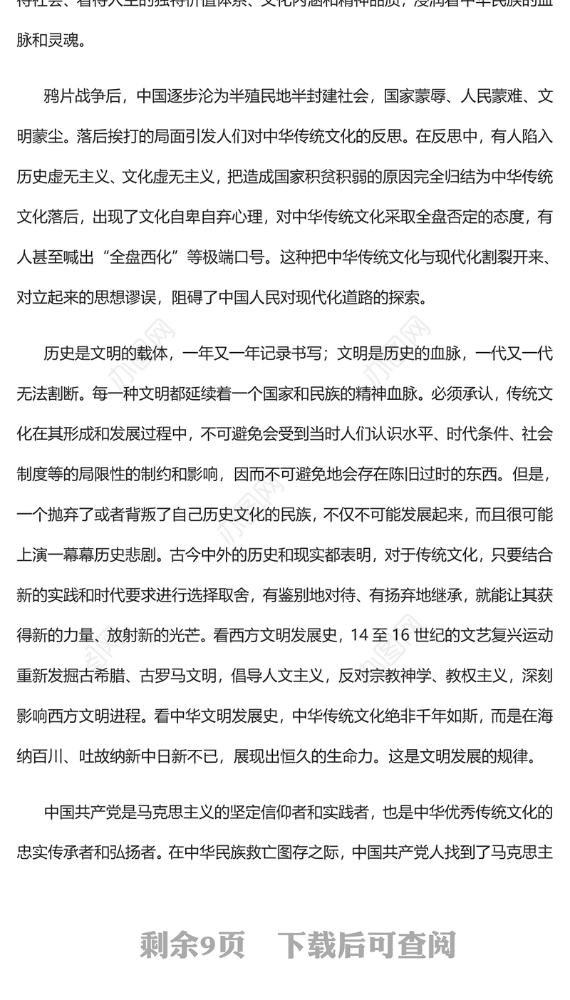 2023“第二个结合”是又一次的思想解放PPT大气精美风党员干部学习教育专题党课课件(讲稿)