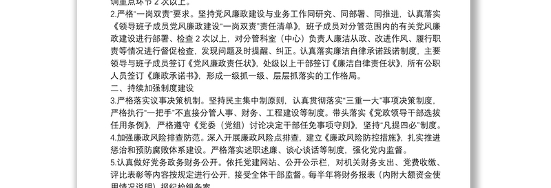 20**年党风廉政建设工作要点及台账