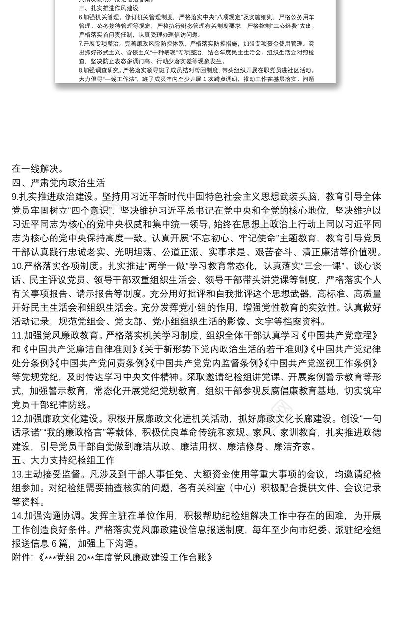 20**年党风廉政建设工作要点及台账
