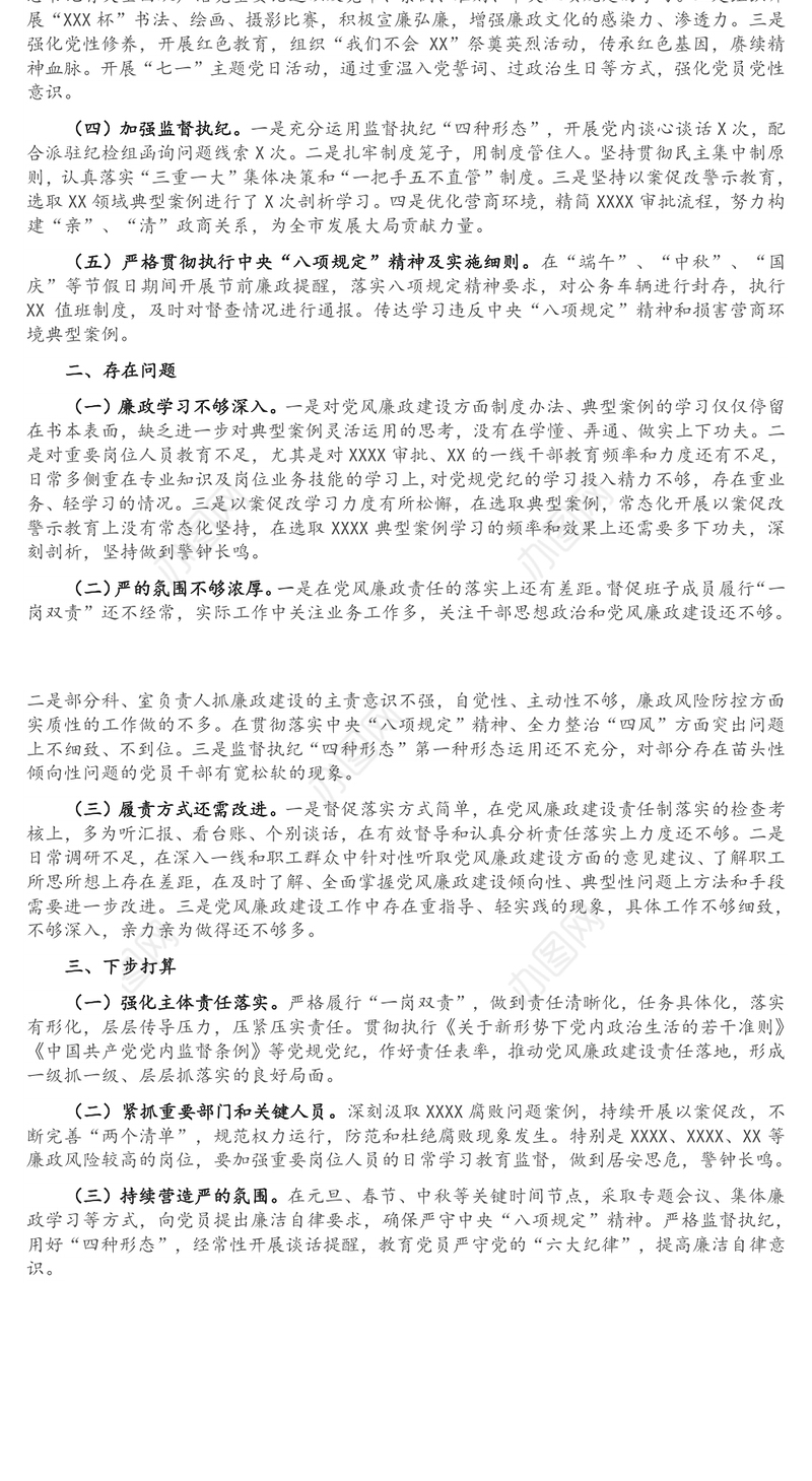 2021年度单位一把手履行党风廉政建设述职报告