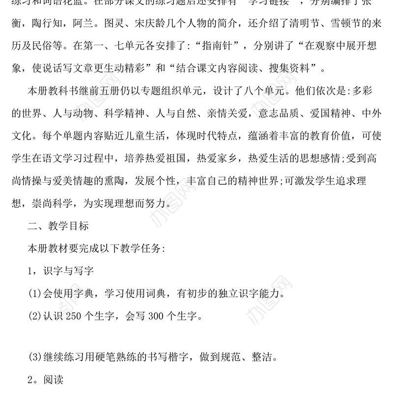 三年级下册语文教案-194页