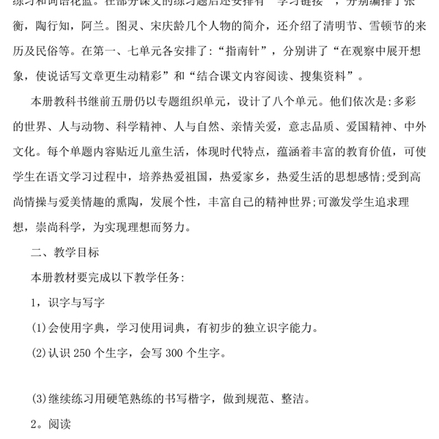 三年级下册语文教案-194页