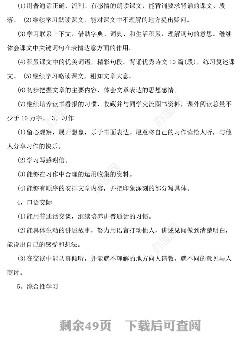 三年级下册语文教案-194页