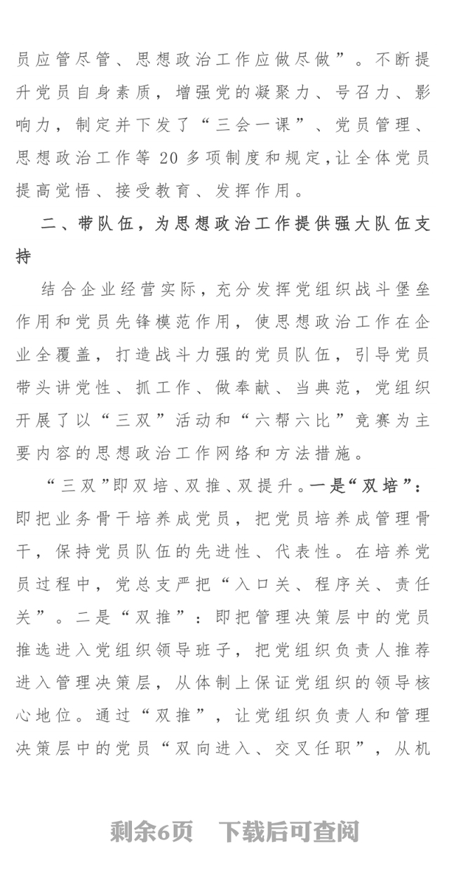 国企党建工作汇报材料