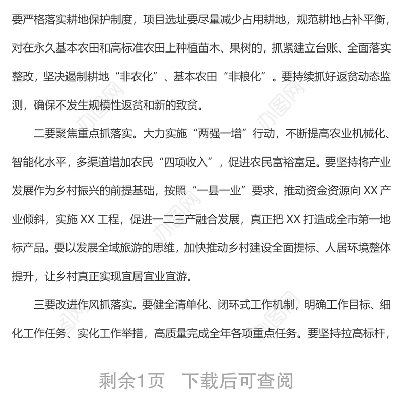 县委农村工作会议主持词