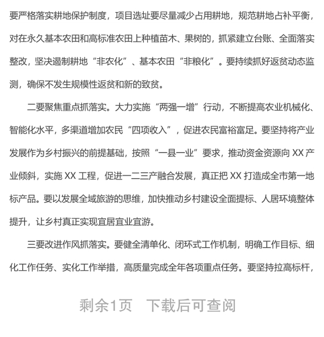 县委农村工作会议主持词
