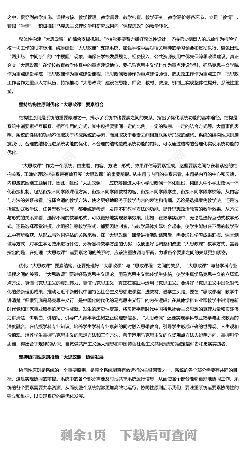 以系统观念推进新时代“大思政课”建设PPT党建风学习思想政治理论课微党课(讲稿)