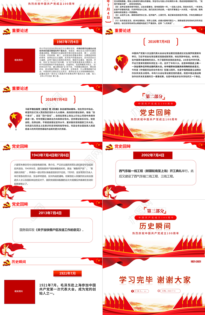 2021党史百年天天读PPT庆祝建党100周年专题党课课件