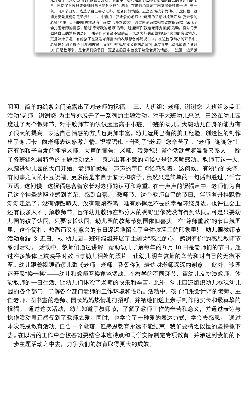 2021关于幼儿园教师节活动总结大全