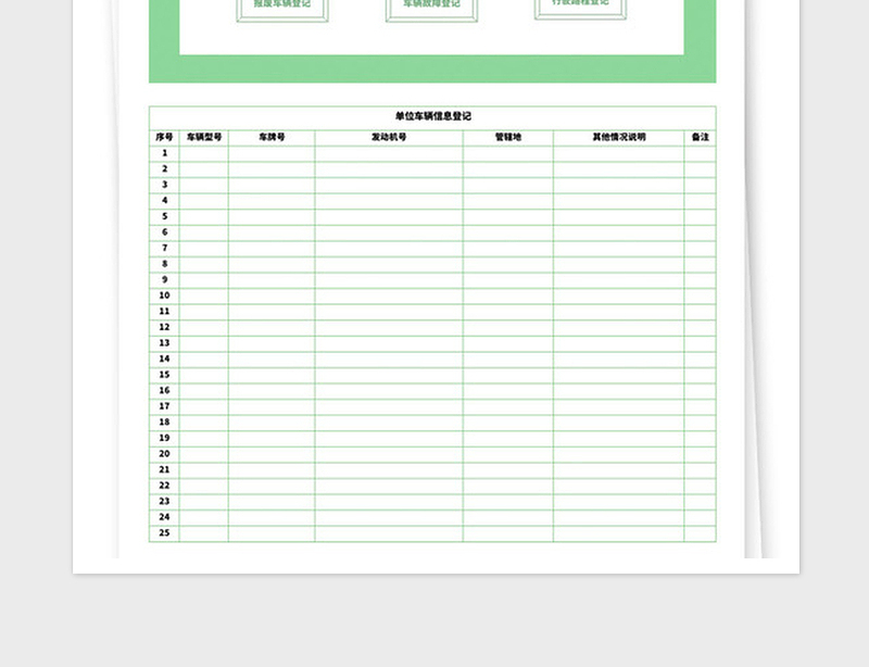 2021年单位车辆管理系统
